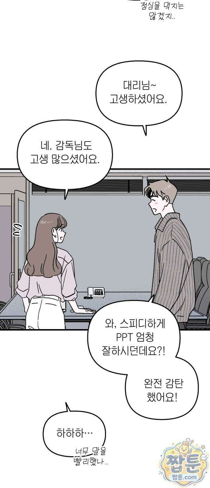 미래의 할 일 4화 30