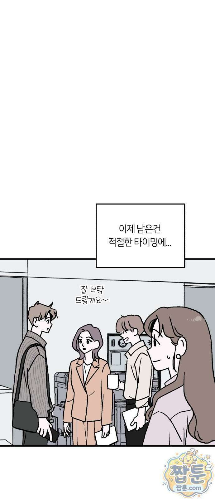 미래의 할 일 4화 31