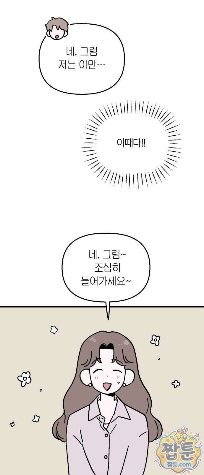 미래의 할 일 4화 32