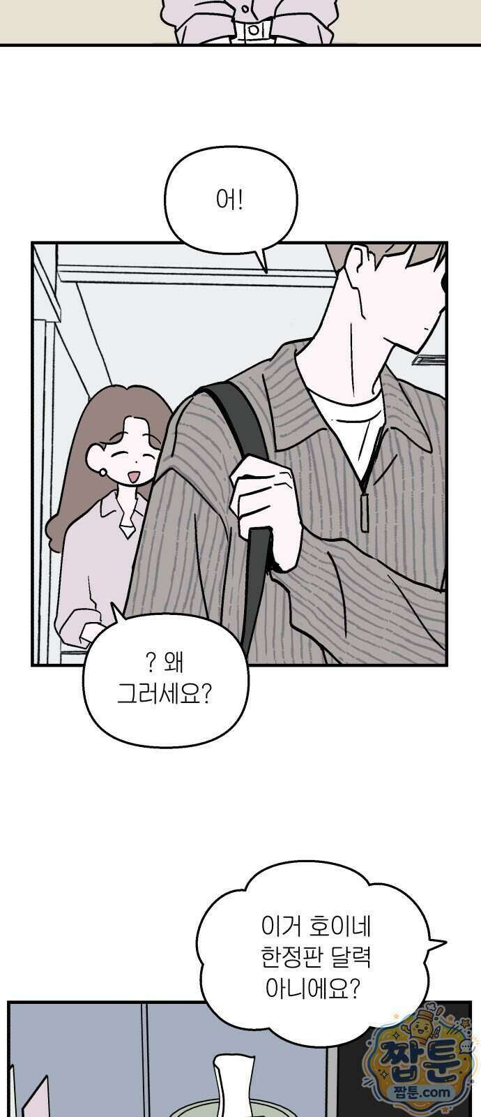 미래의 할 일 4화 33