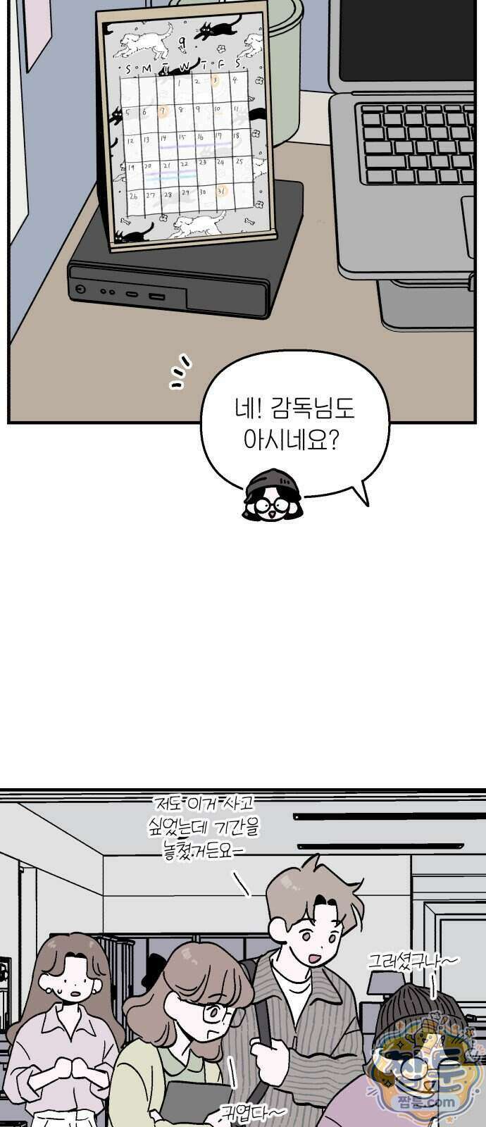 미래의 할 일 4화 34