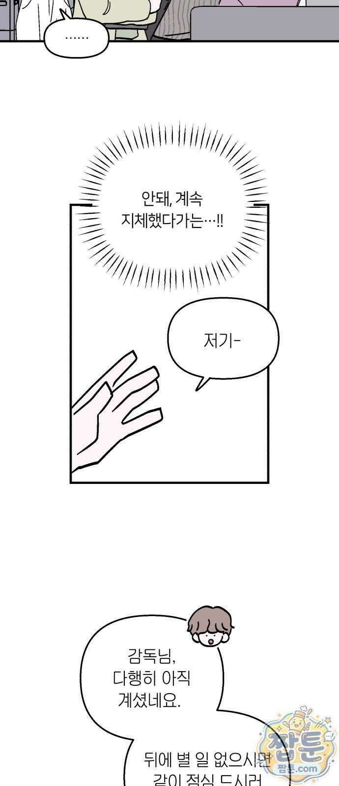 미래의 할 일 4화 35