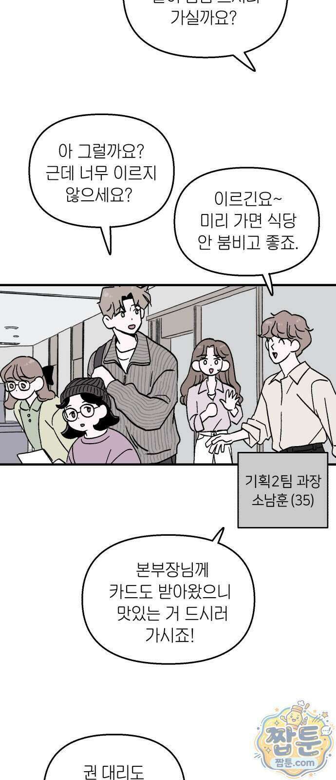 미래의 할 일 4화 36