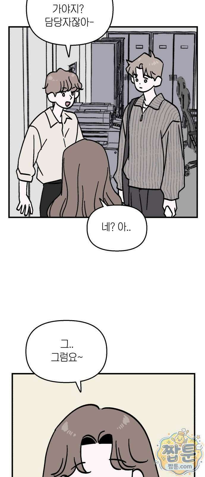 미래의 할 일 4화 37