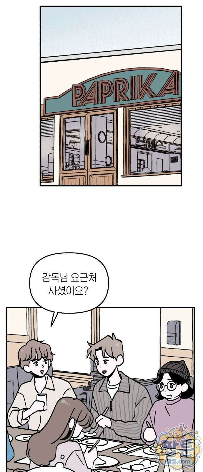 미래의 할 일 4화 39