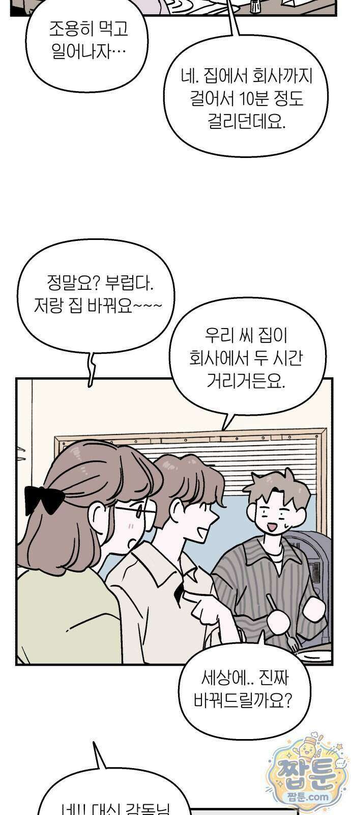미래의 할 일 4화 40