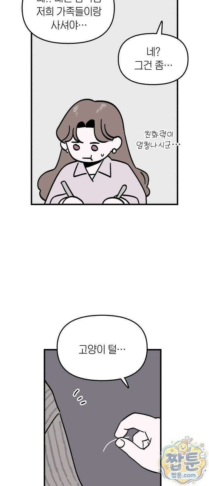 미래의 할 일 4화 41