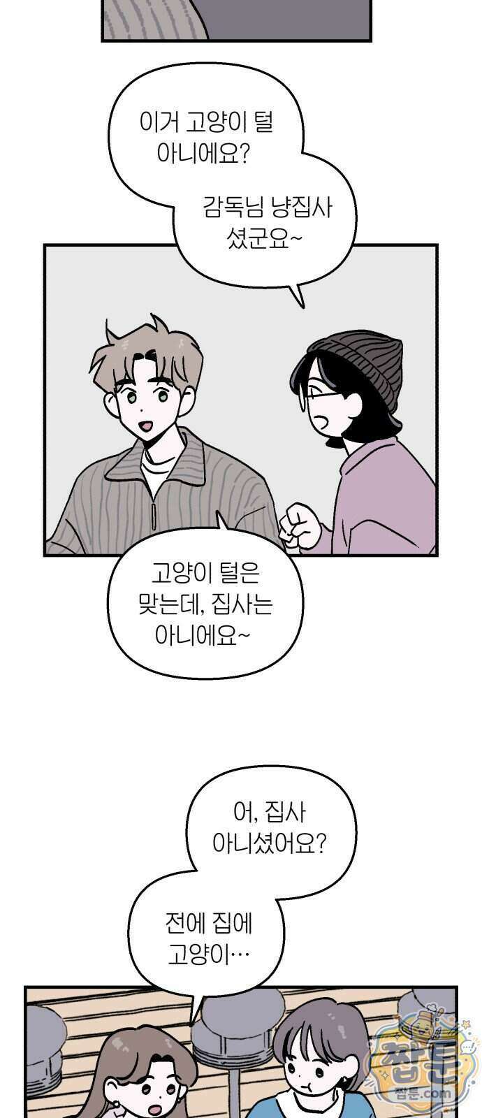 미래의 할 일 4화 42