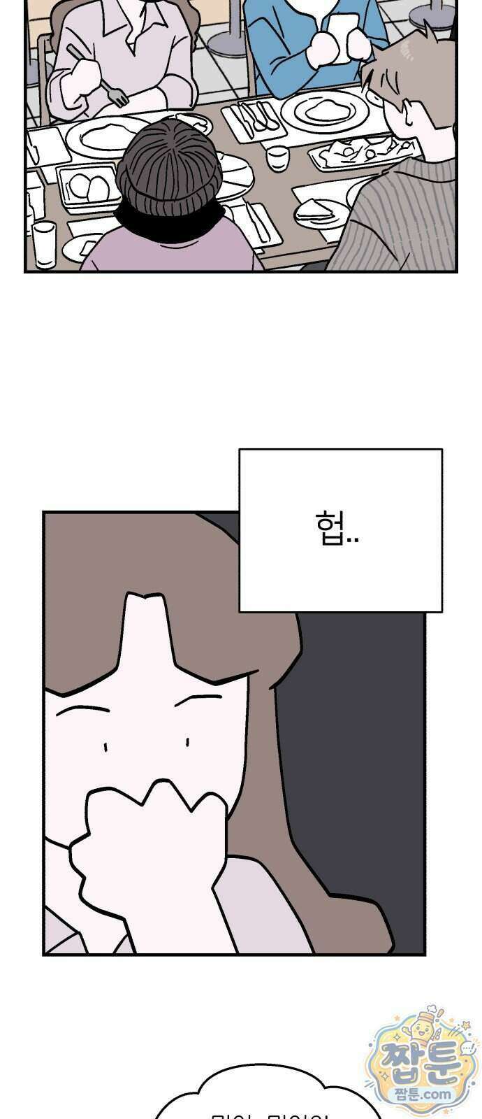 미래의 할 일 4화 43