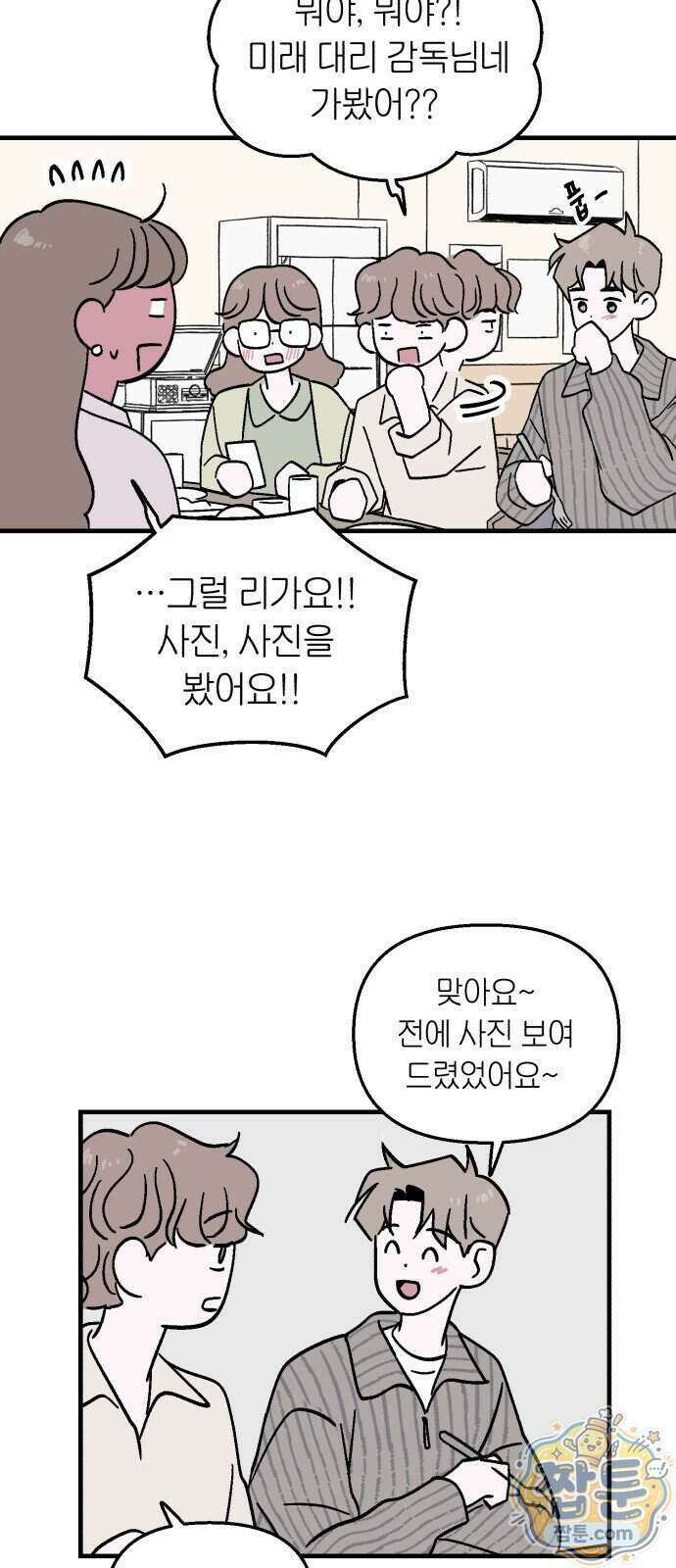미래의 할 일 4화 44