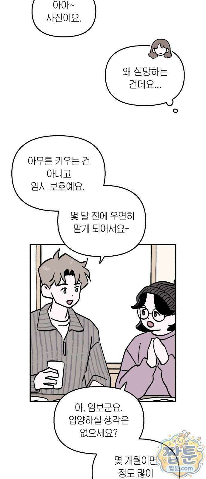 미래의 할 일 4화 45