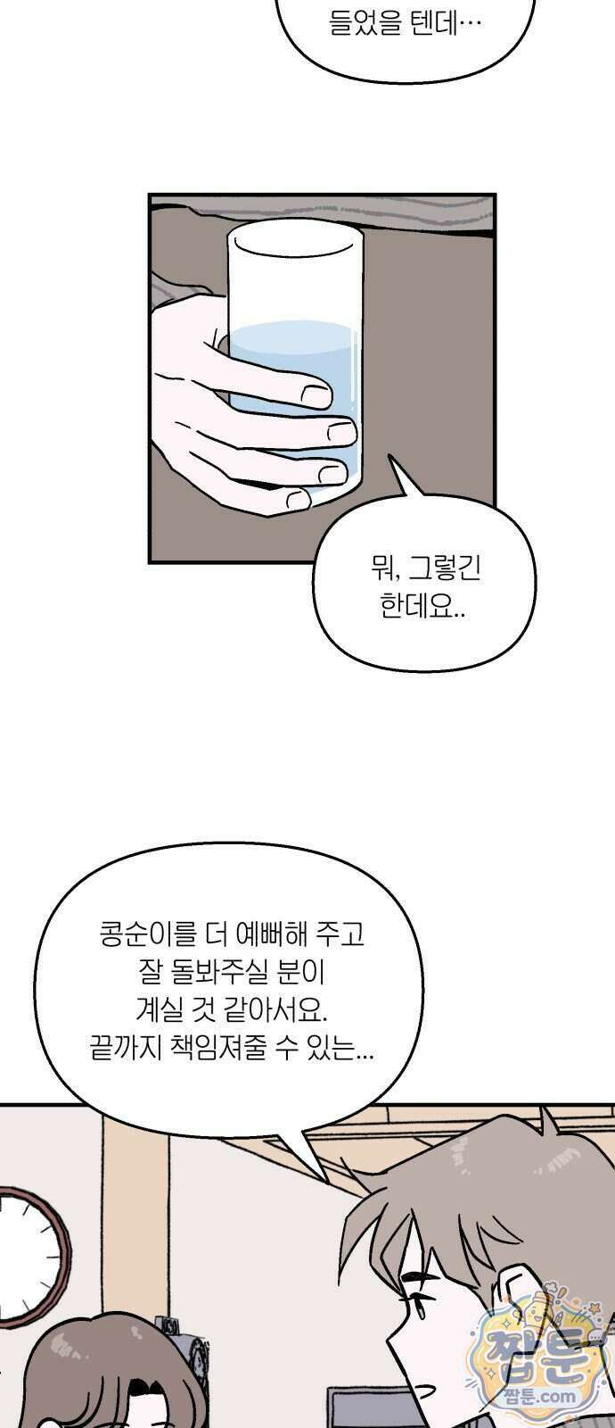 미래의 할 일 4화 46