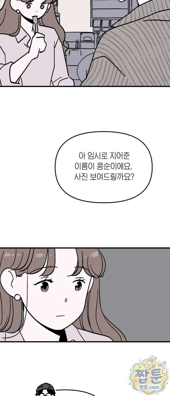 미래의 할 일 4화 47