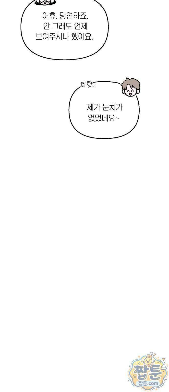 미래의 할 일 4화 48