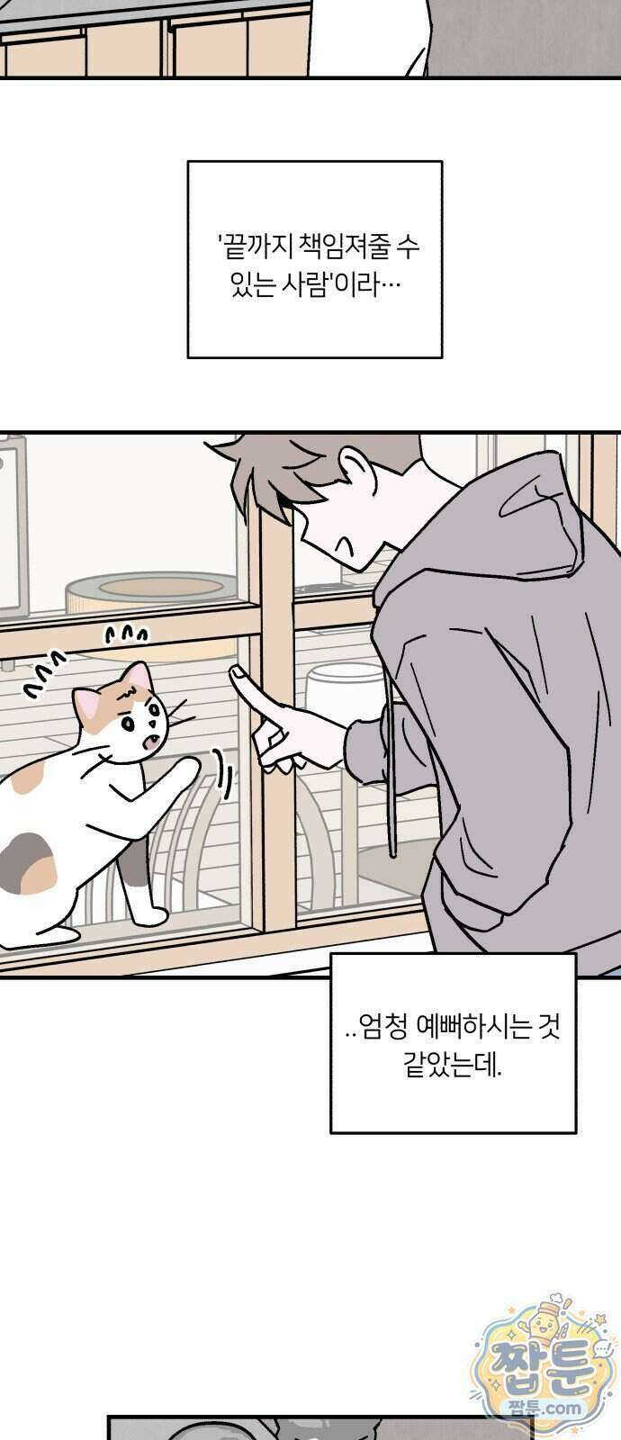 미래의 할 일 4화 50