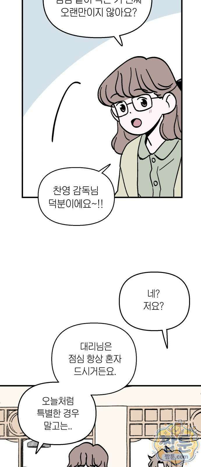 미래의 할 일 4화 52