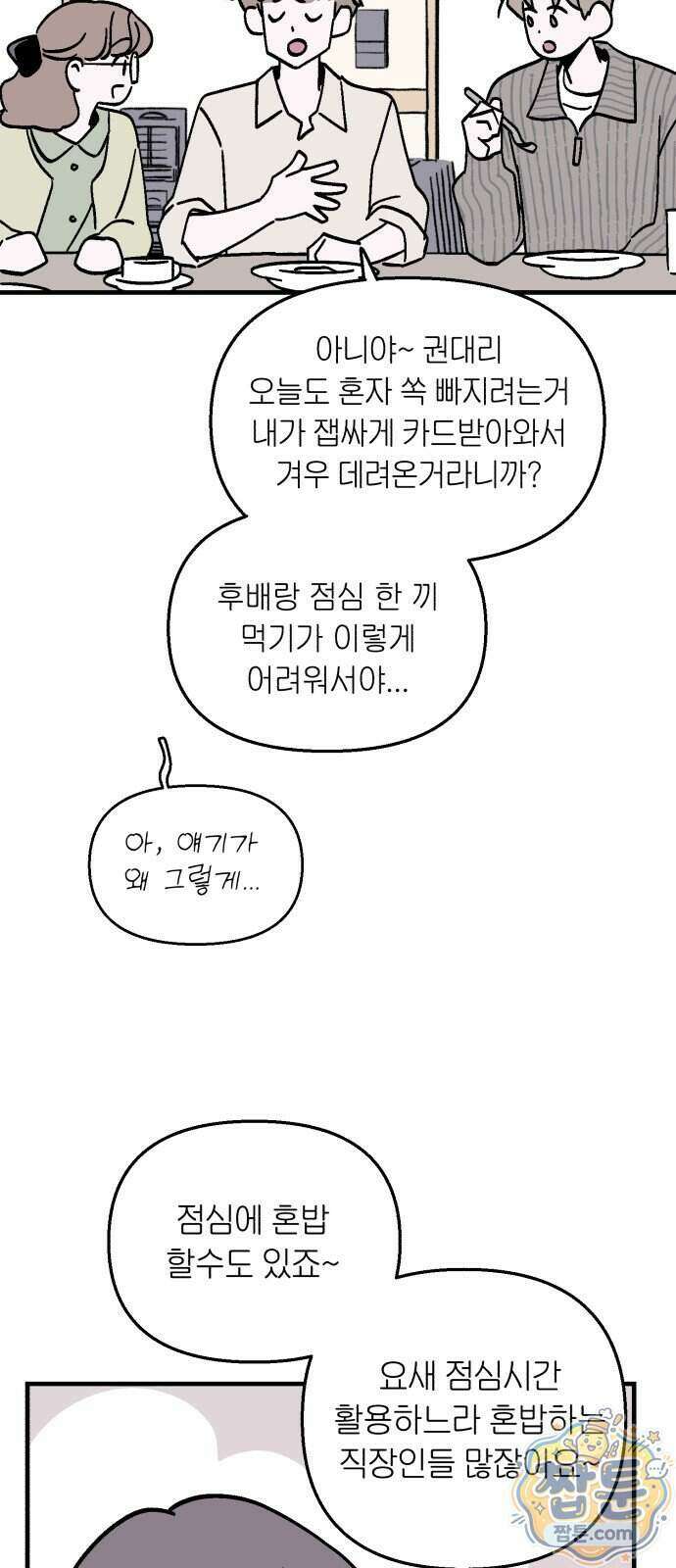 미래의 할 일 4화 53