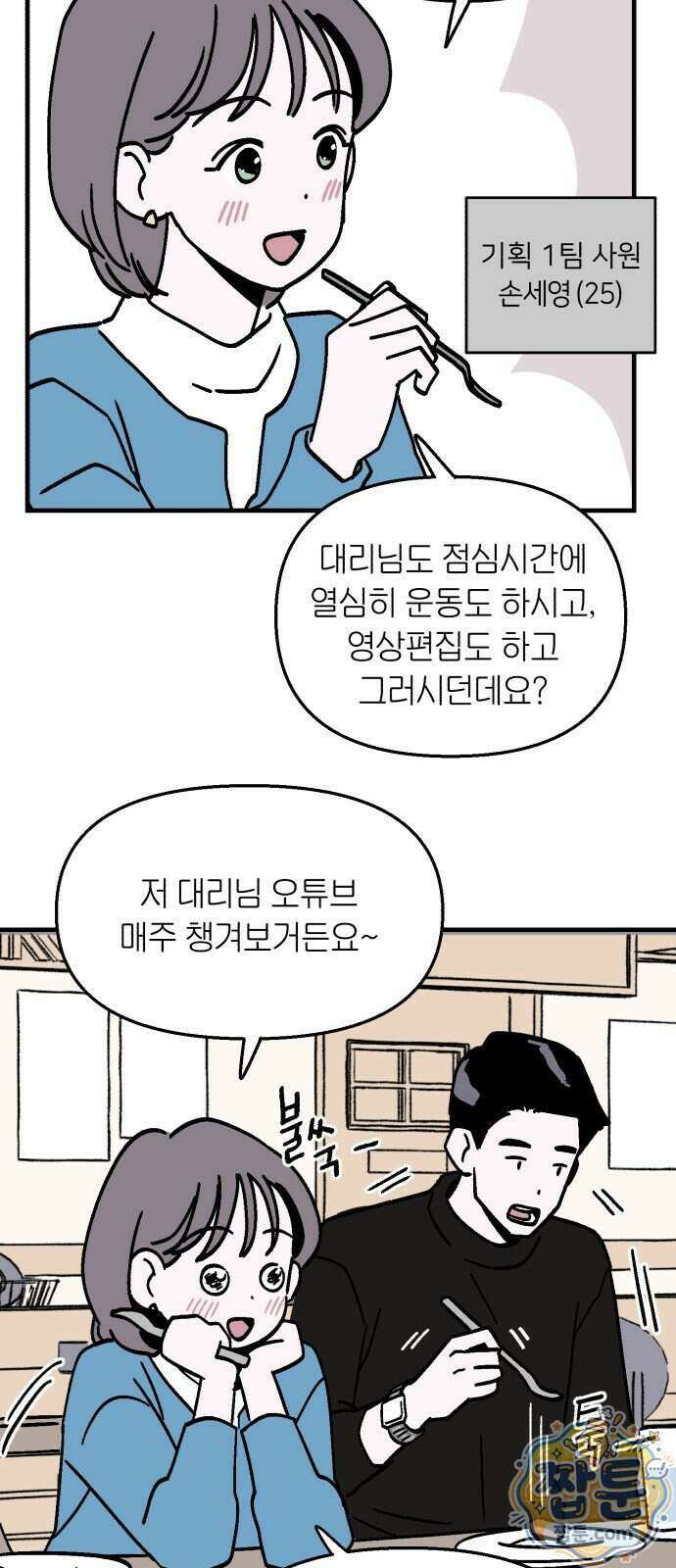미래의 할 일 4화 54