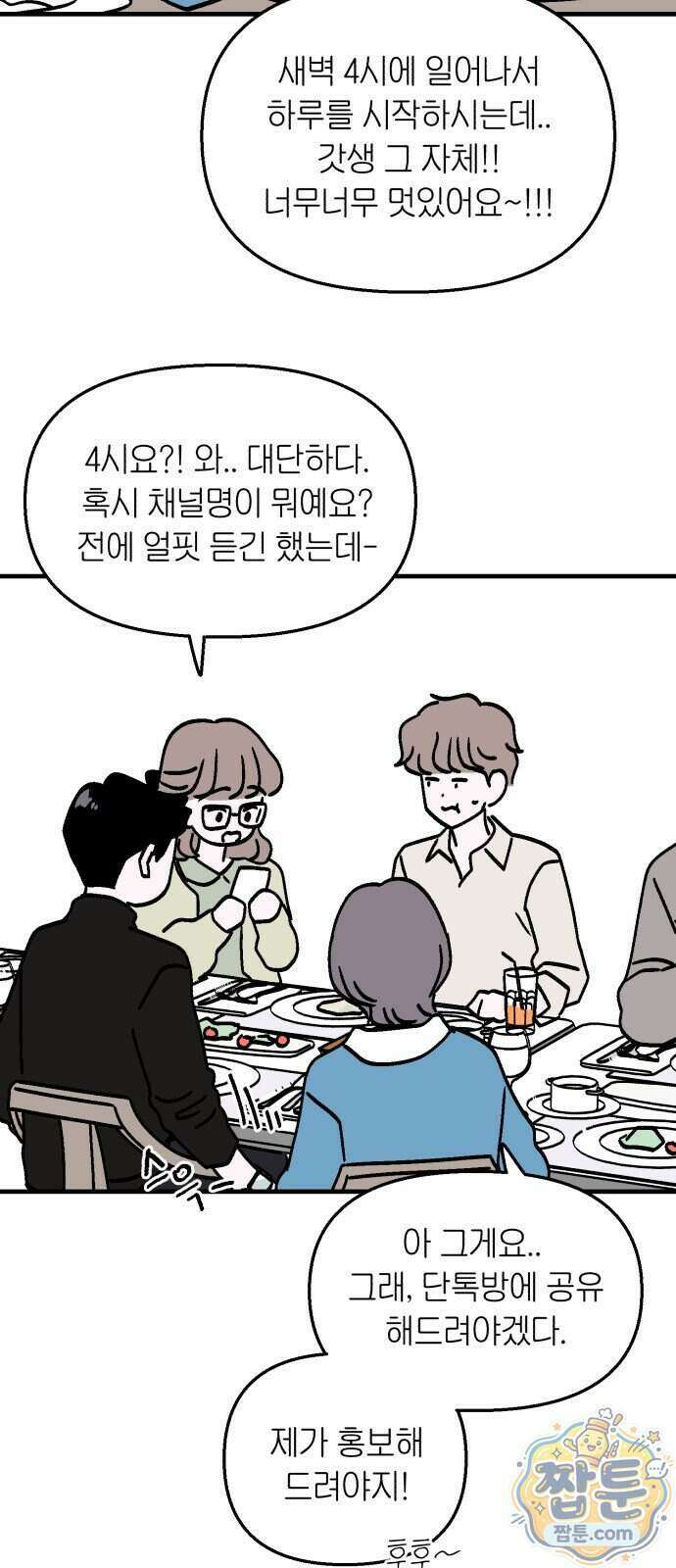 미래의 할 일 4화 55