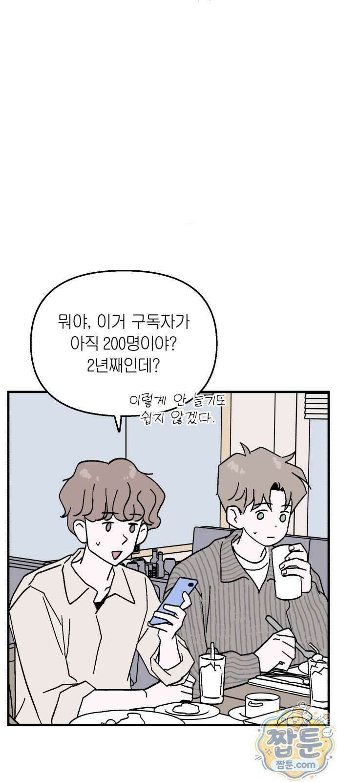 미래의 할 일 4화 56
