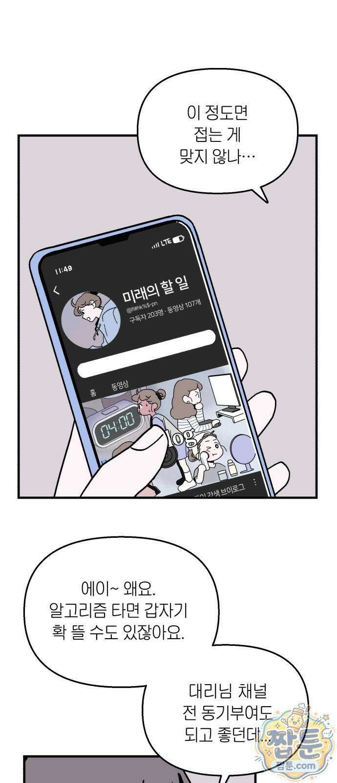 미래의 할 일 4화 57