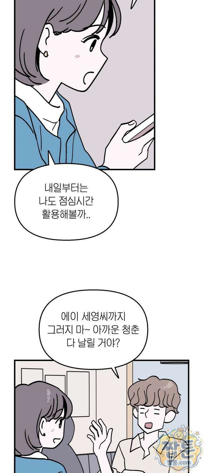 미래의 할 일 4화 58