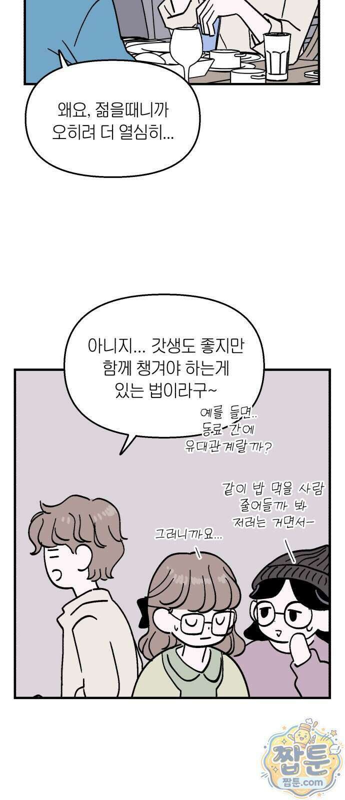 미래의 할 일 4화 59