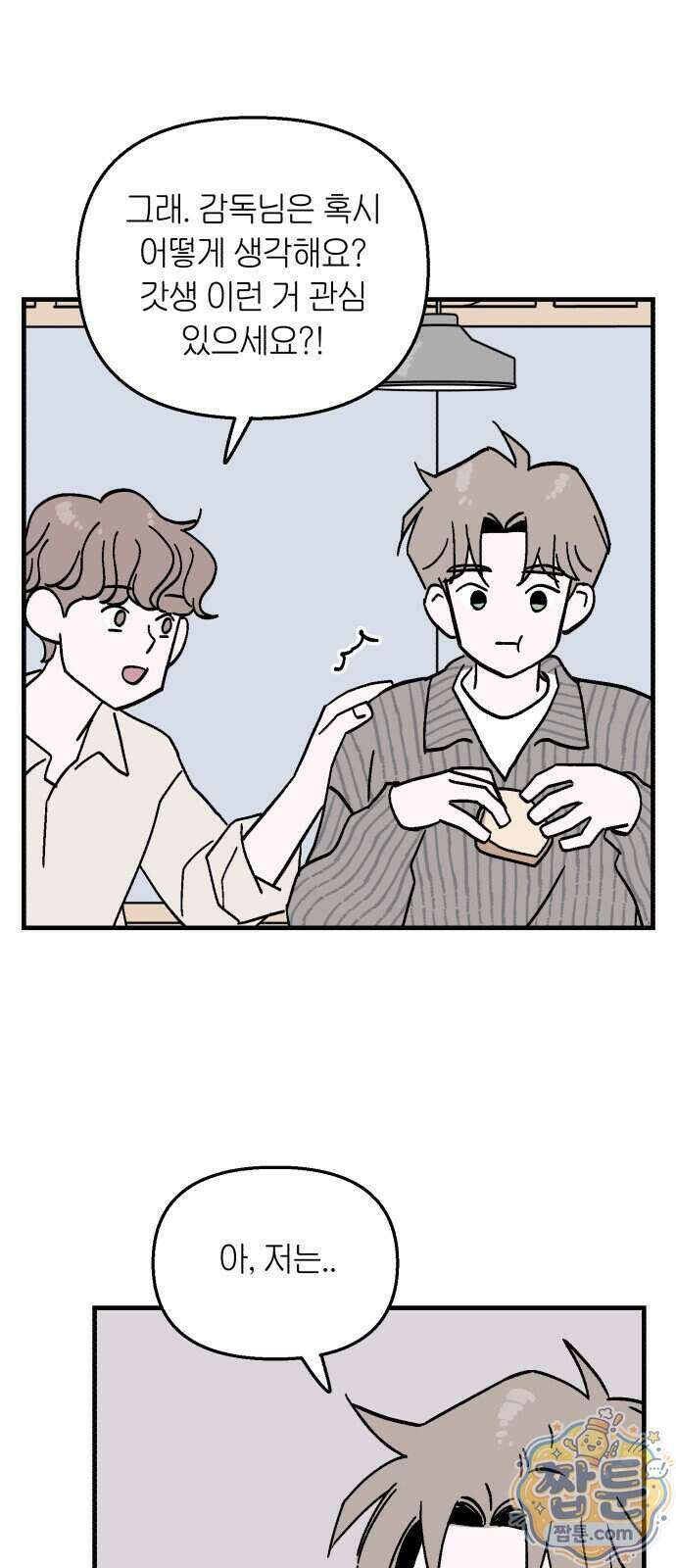 미래의 할 일 4화 60