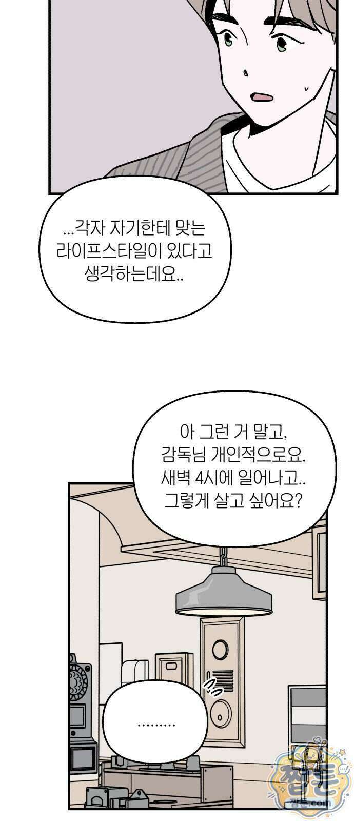 미래의 할 일 4화 61