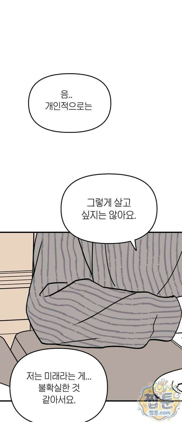 미래의 할 일 4화 62
