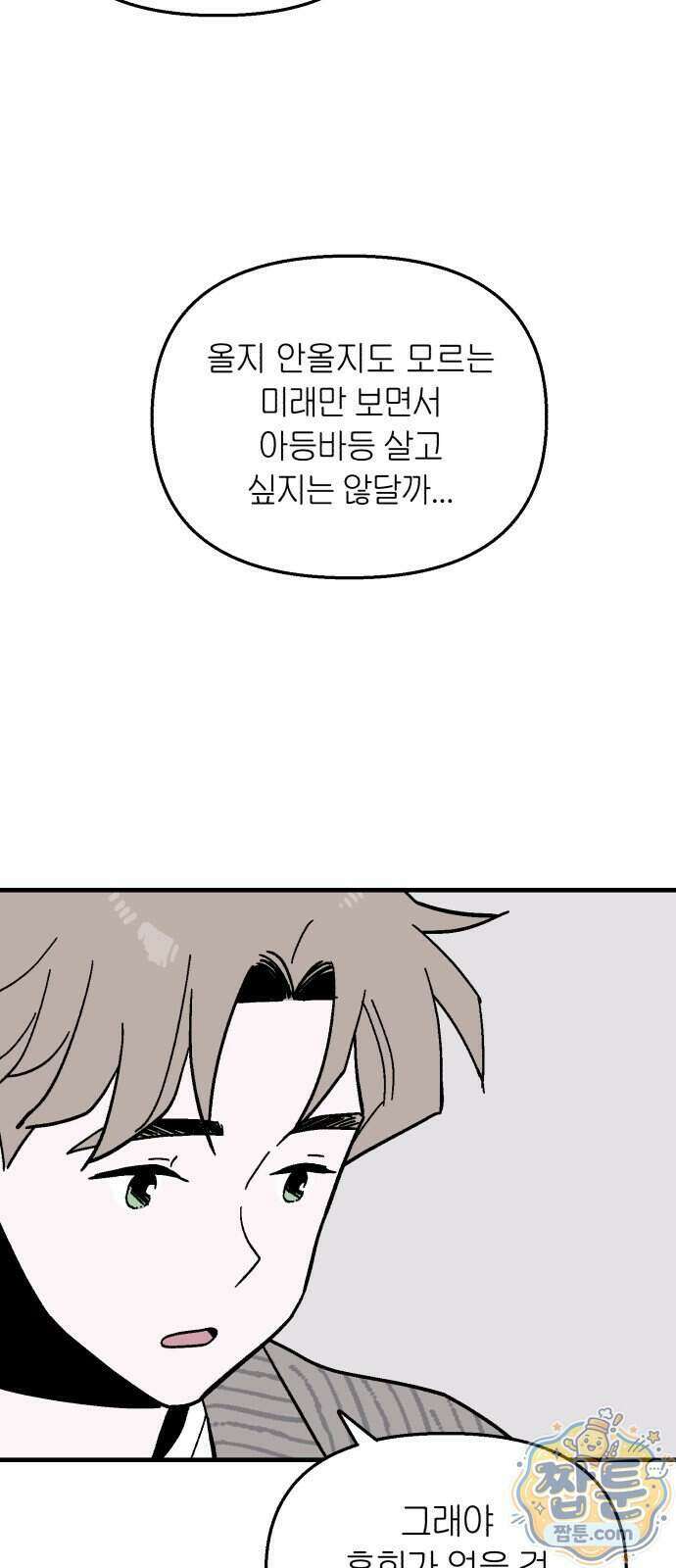 미래의 할 일 4화 63