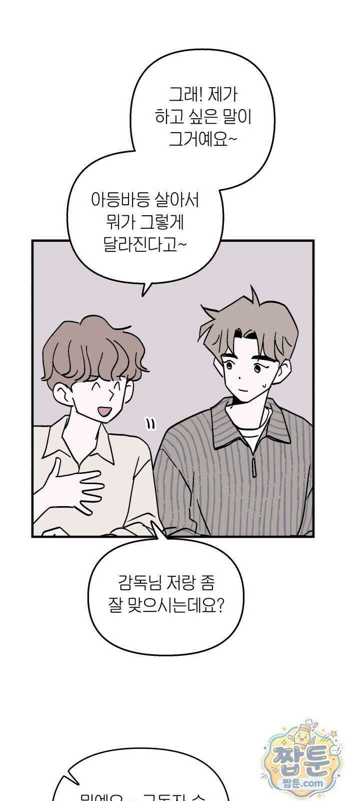 미래의 할 일 4화 65