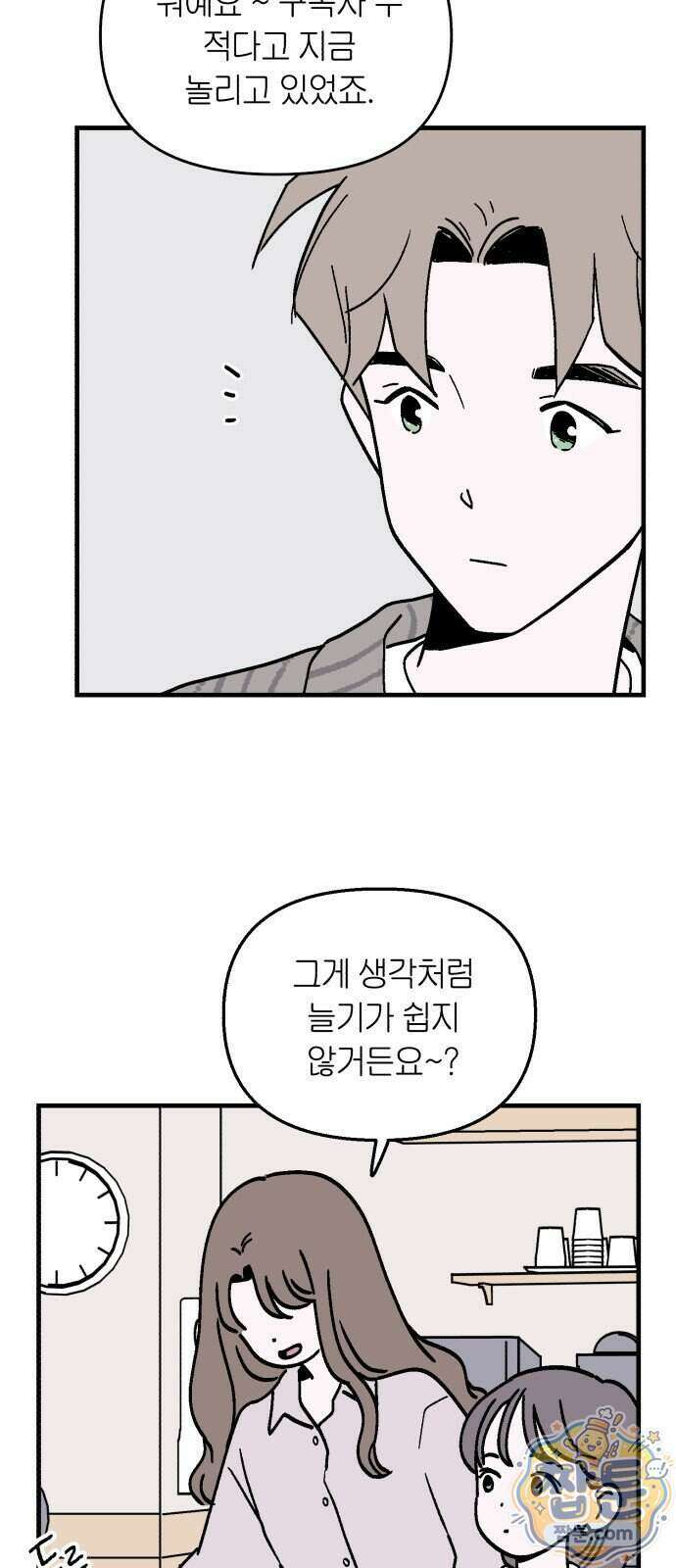 미래의 할 일 4화 66