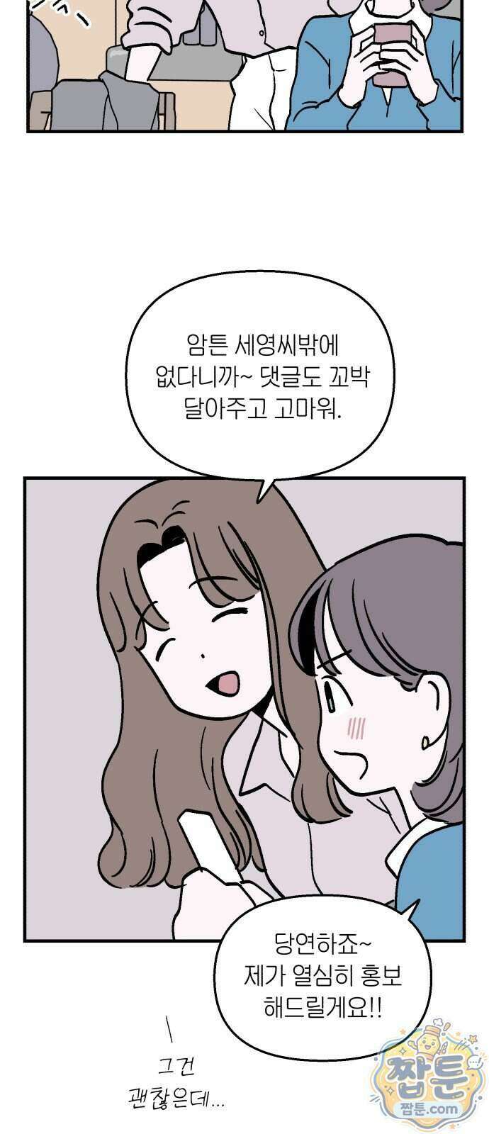 미래의 할 일 4화 67