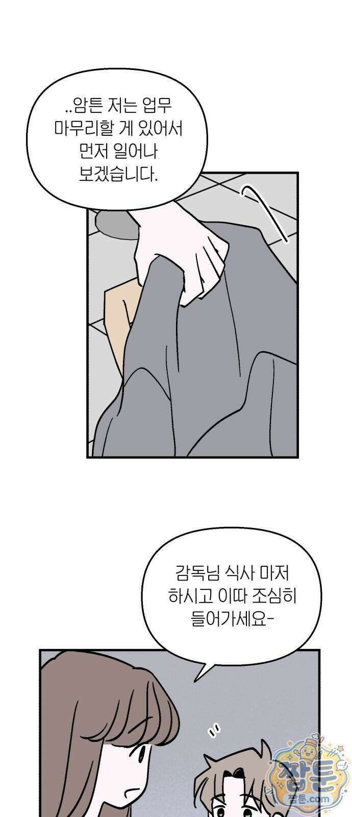 미래의 할 일 4화 68