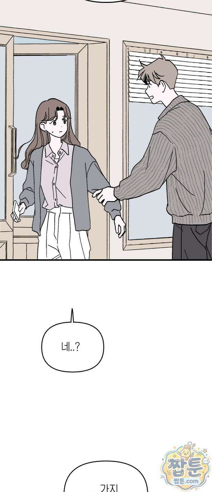 미래의 할 일 4화 74