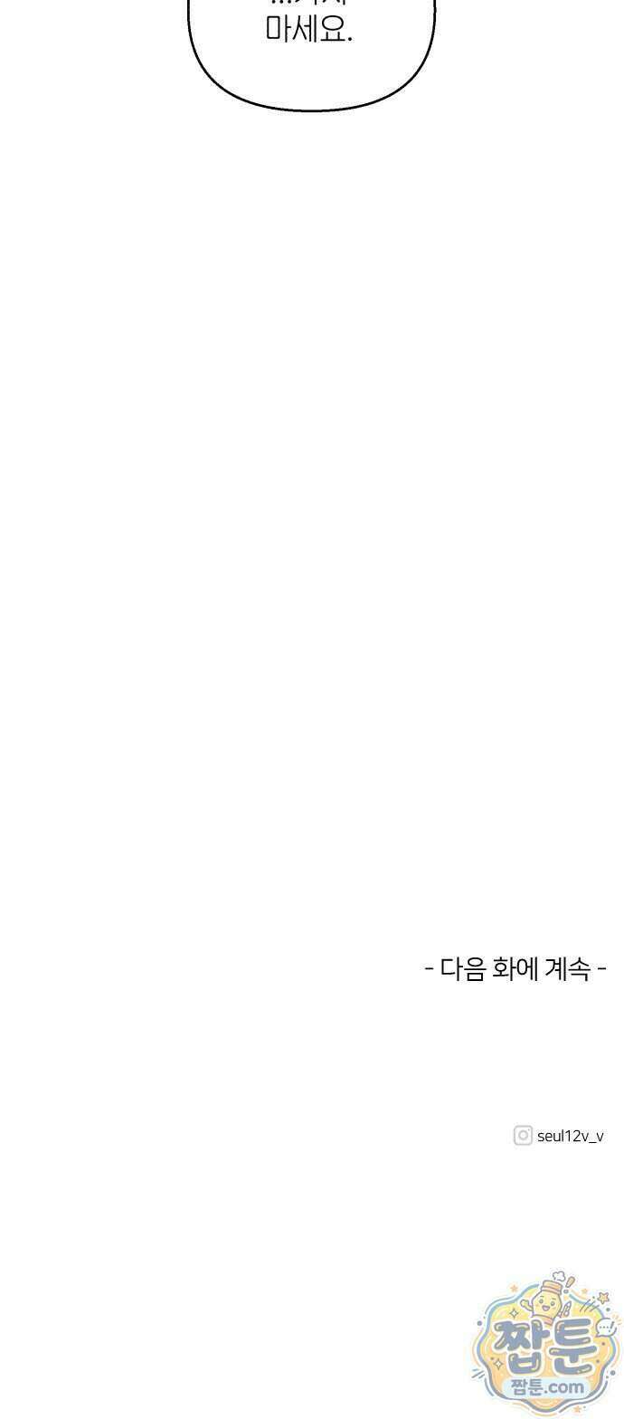 미래의 할 일 4화 75
