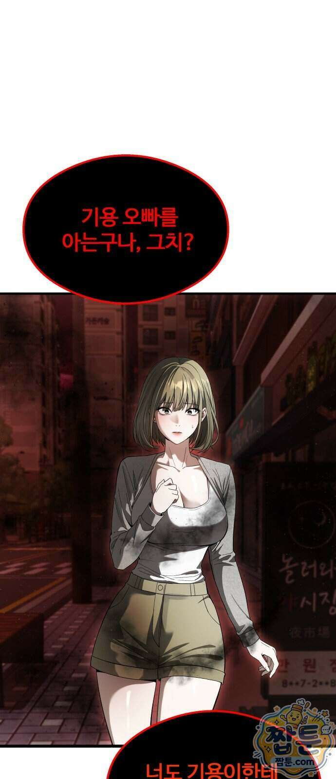 두근두근 귀연시 61화 1