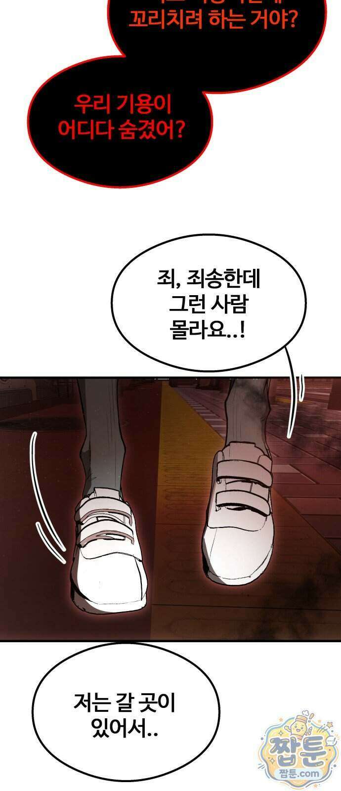 두근두근 귀연시 61화 2