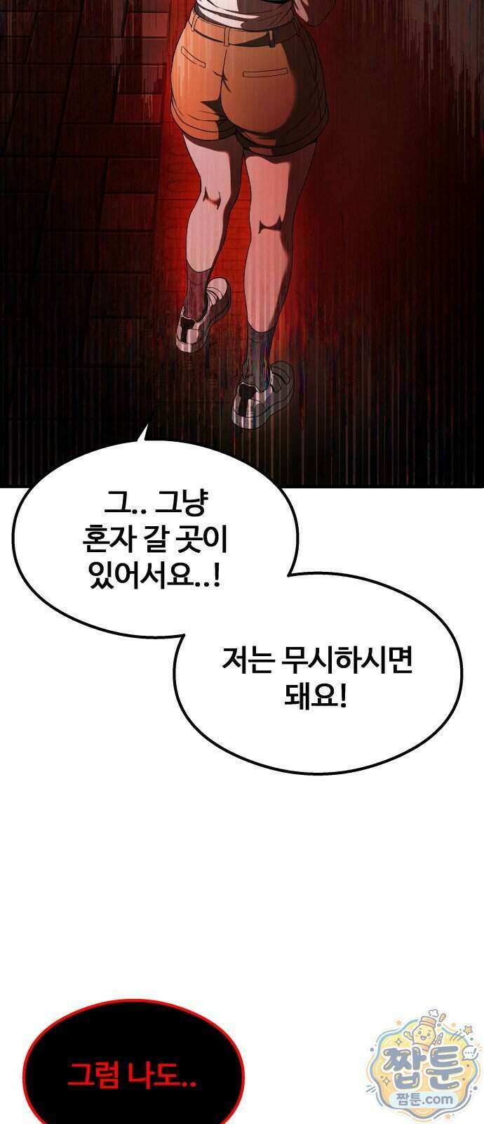 두근두근 귀연시 61화 4