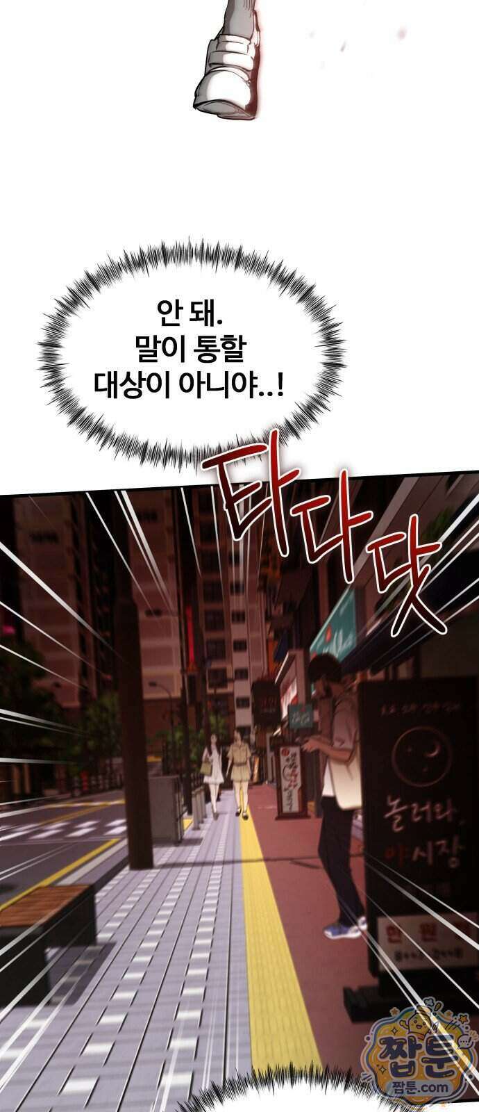 두근두근 귀연시 61화 8