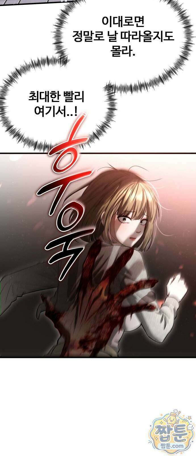 두근두근 귀연시 61화 9