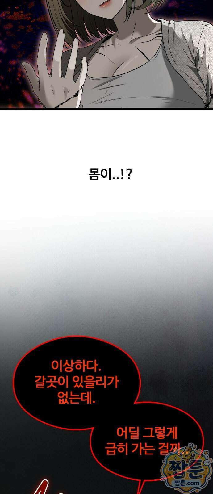 두근두근 귀연시 61화 14