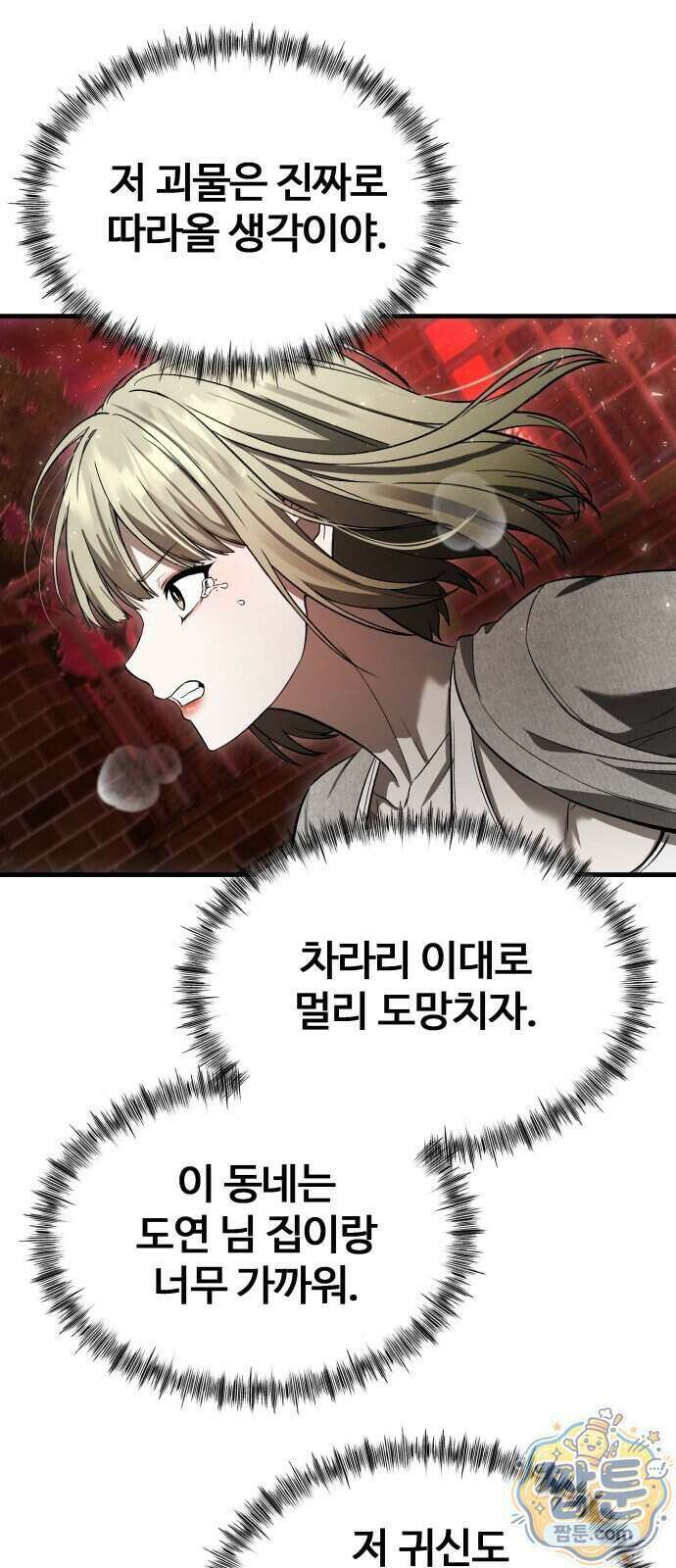 두근두근 귀연시 61화 21