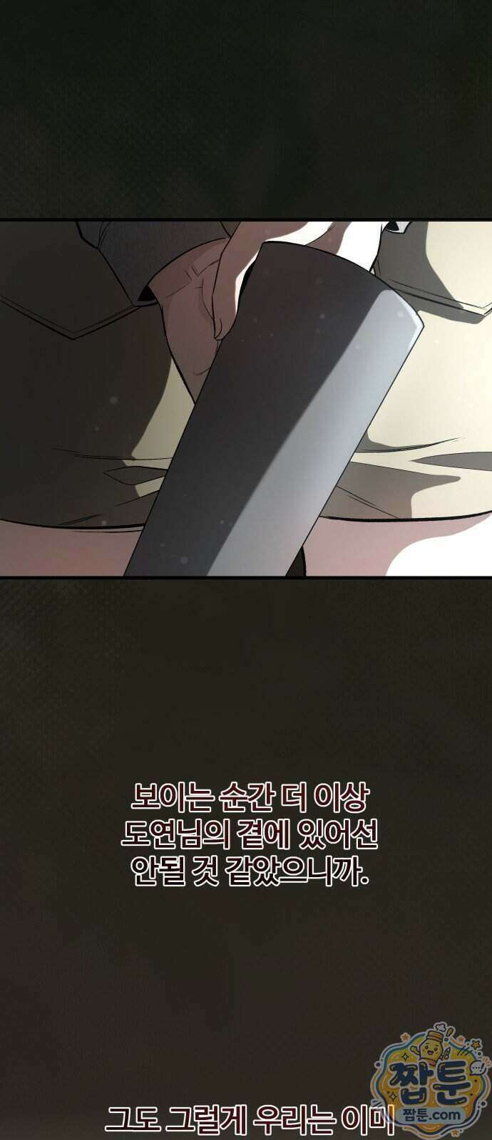 두근두근 귀연시 61화 26