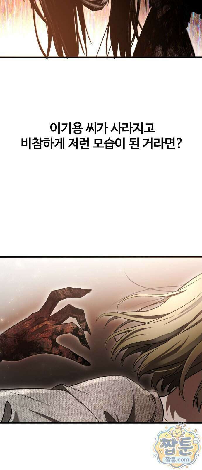 두근두근 귀연시 61화 29