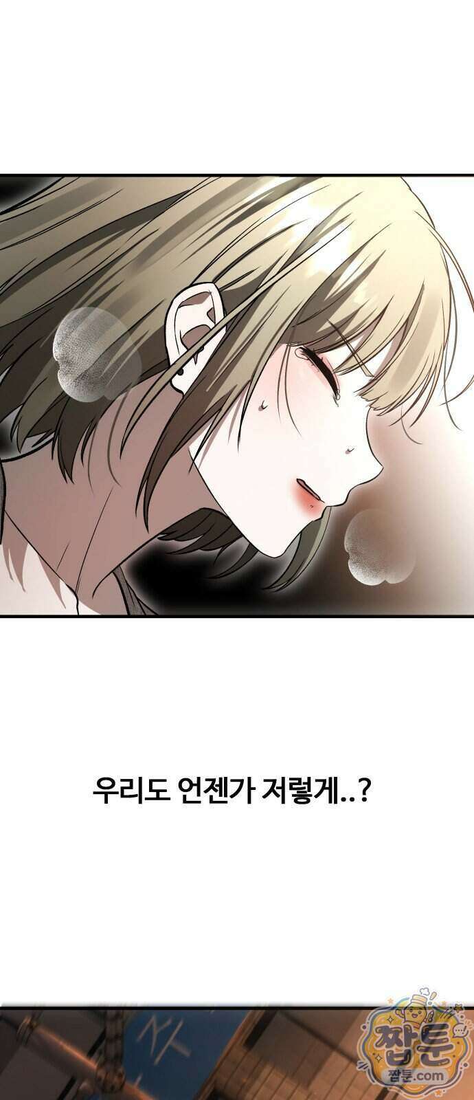 두근두근 귀연시 61화 30