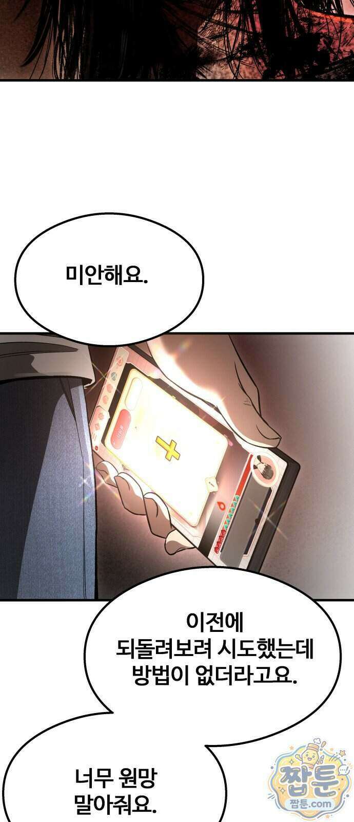 두근두근 귀연시 61화 46