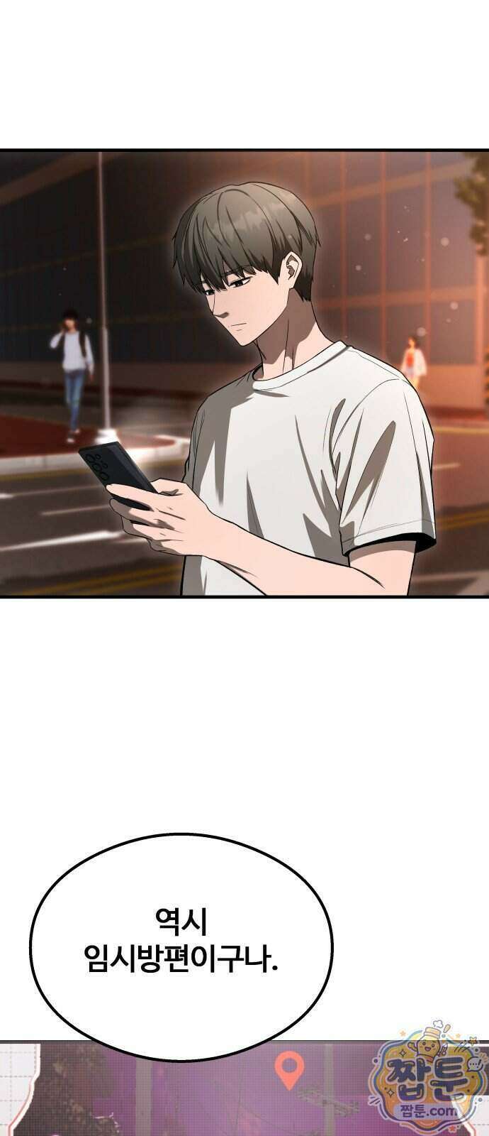 두근두근 귀연시 61화 52