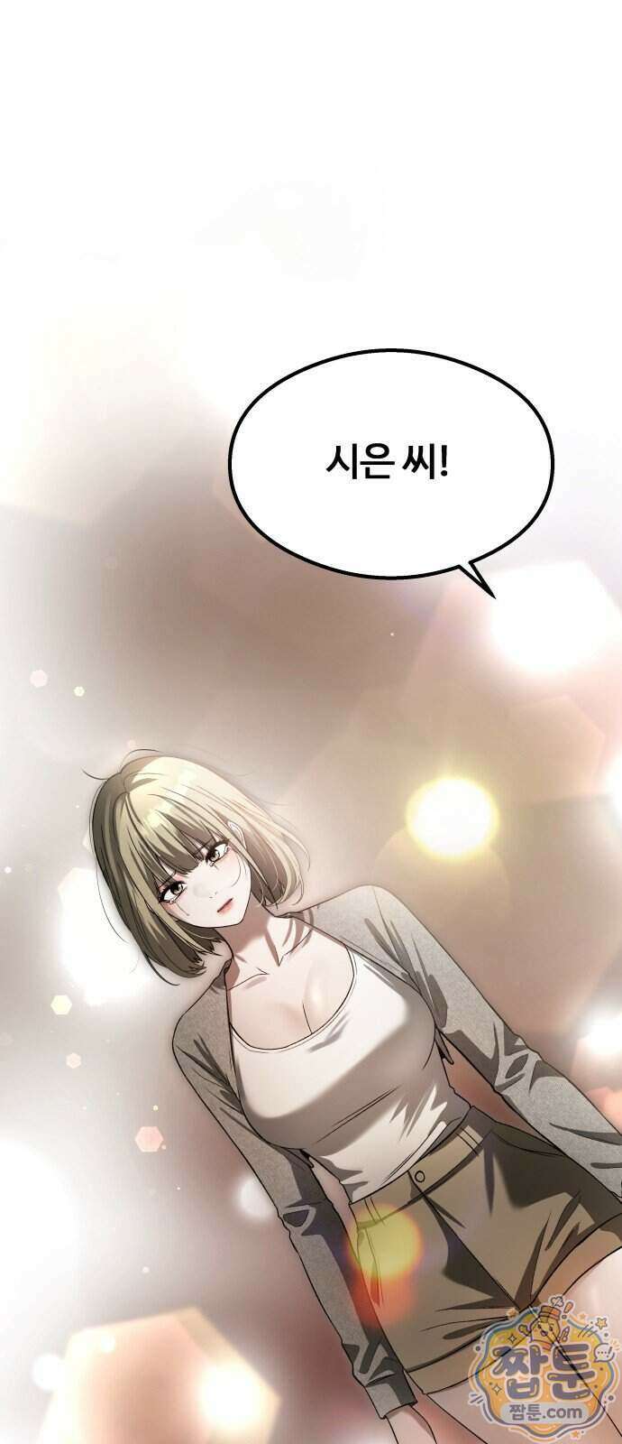 두근두근 귀연시 61화 54